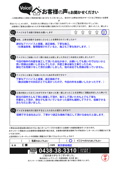 E様　工事後